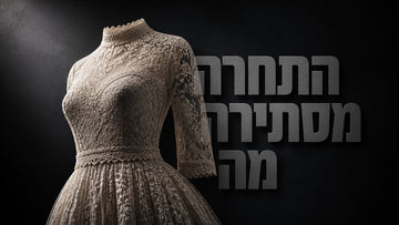 שמלת תחרה – המדריך המלא לבחירה, סטיילינג ותחזוקה