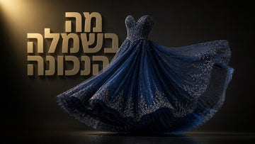שמלת נשף: המדריך המלא לבחירה מושלמת לאירוע שלך