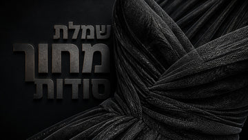 שמלת מחוך – המדריך המלא לסטיילינג מושלם