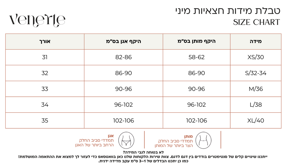 טבלת מידות MARIA – חצאית מיני מעוצבת גזרה נמוכה