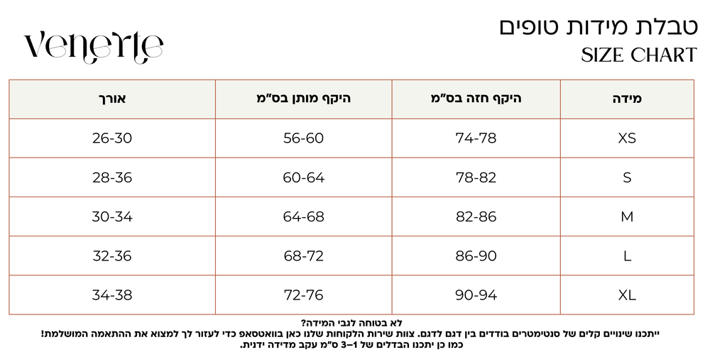 טבלת מידות BEL - גופיה גב פתוח עם שרשרת